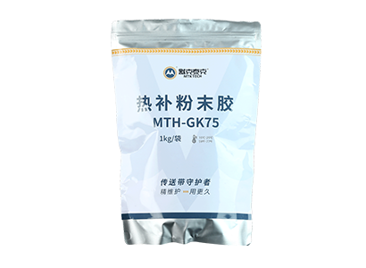 热补胶（粉末）