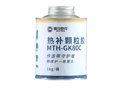热补颗粒胶——GK80 粘合剂