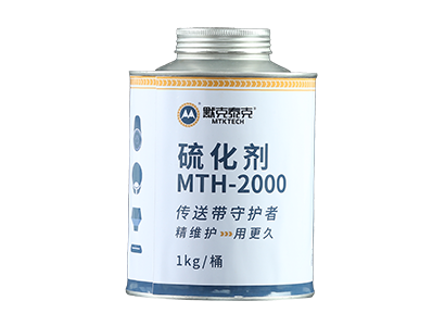 硫化剂——2000