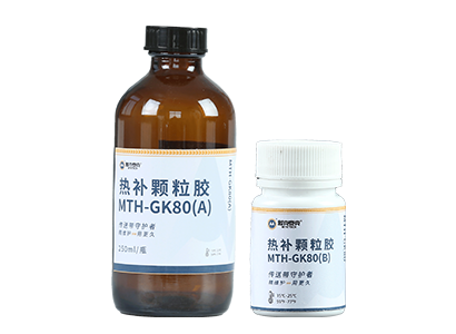 热补颗粒胶——GK80 底涂